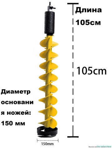 Ледобур шнек, 105см