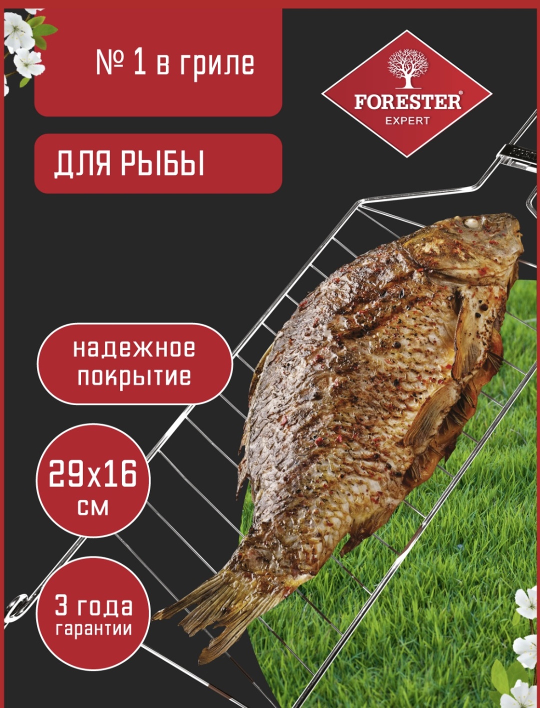 Forester Для рыбы 63.5 см