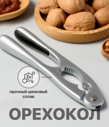 Орехокол Will max нержавеющая сталь, 1 шт