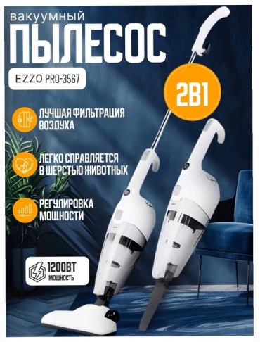 Пылесос EZZO Pro-3567 белый