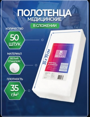 Одноразовые салфетки 35 *70 50 шт