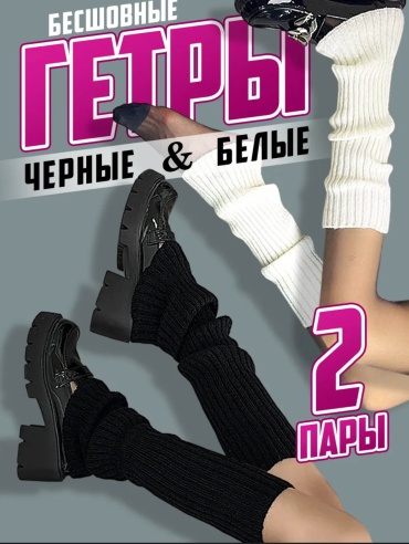Гетры TeiYas 28102029288 черный, белый 30