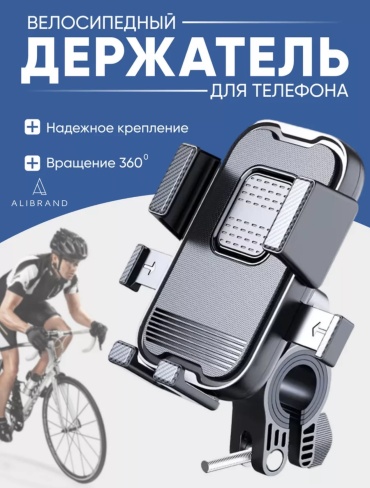 Держатель ALIBRAND HDS-096 черный