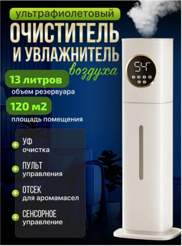 Очиститель - увлажнитель Humidifier белый