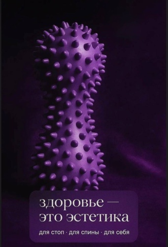 Sabreel Массажер для стоп, для спины фиолетовый