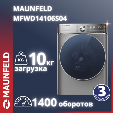 Стиральная машина MAUNFELD MFWD14106S04 серебристый