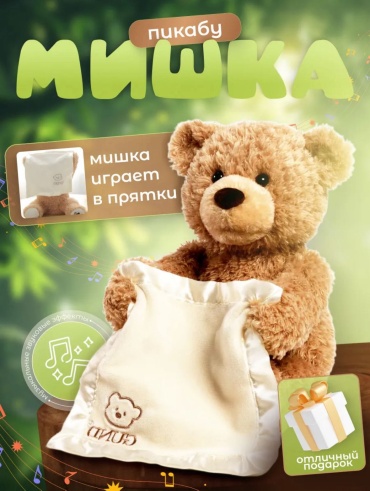 Мягкая игрушка мишка пикабу, 25 см