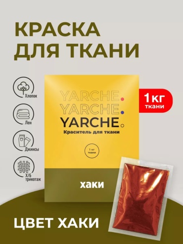 для ткани Yarche Хаки 1 шт 30 мл