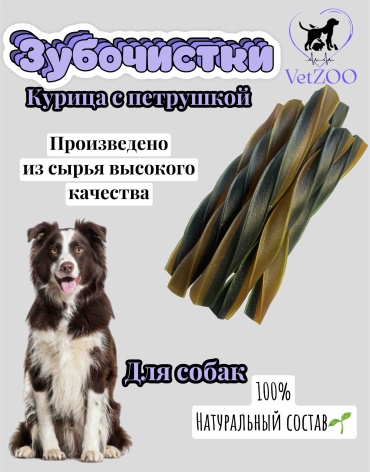 Лакомство VetZOO палочка Натуральные Зубочистки для собак с курицей и петрушкой 90 г