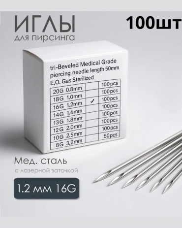 Игла 1 шт