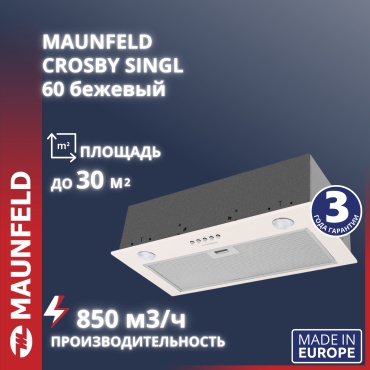 MAUNFELD Crosby Singl 60 бежевый