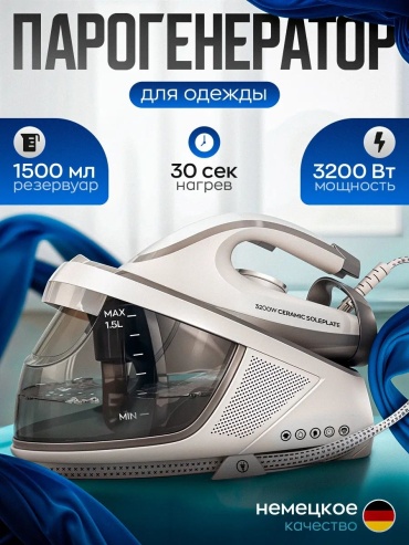 Парогенератор King Professional 3710 светло-серый