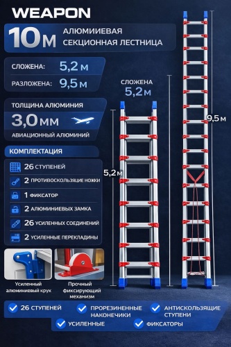 WEAPON лестница WEAPON 10M, 950