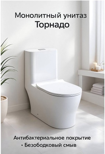 Avocado унитаз-моноблок 1-8081, санкерамика