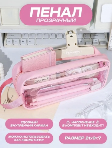 Пенал Прозрачный, застежка молния, розовый