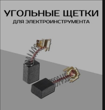 Щетка #103 6×10