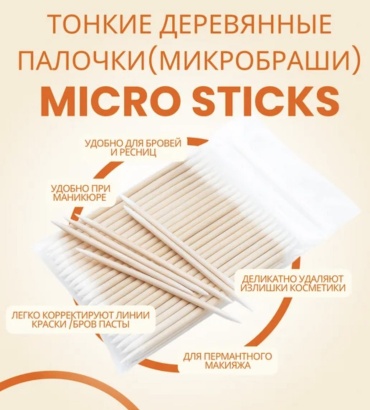 107beauty микробраши 100 шт