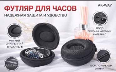 Футляр для аксессуаров AK-WAY 1 шт