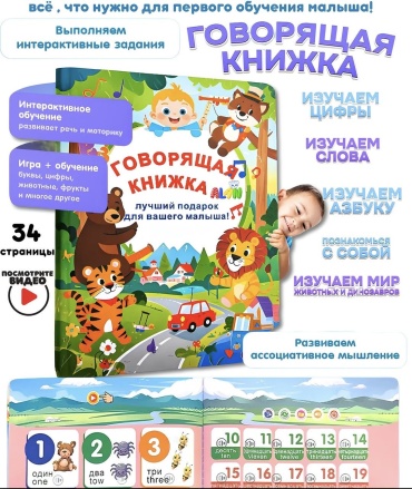 Книжка-игрушка Говорящая книжка