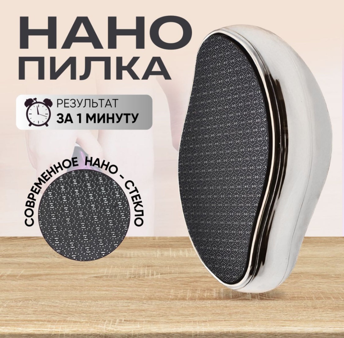 SAVA UMKA пемза для ног Нано стекло 1 шт