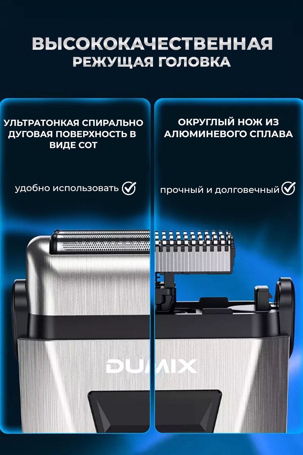 Электробритва Dumix DX-37 сеточная