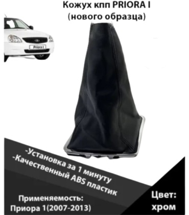Тольятти чехол рычага КПП 1397057171