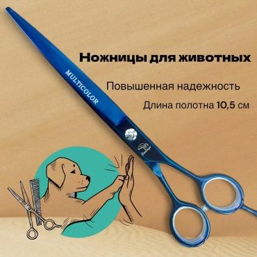 Ножницы FLAMINGO прямые 10,5/20