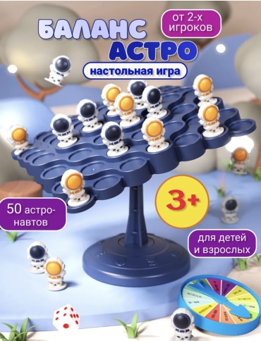 Баланс астро