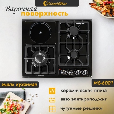 Варочная поверхность Moonstar Ms-6021 черный