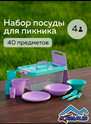 Набор Круиз для пикника Camping Set, на 4 персоны, пластик, в контейнере. 40 шт