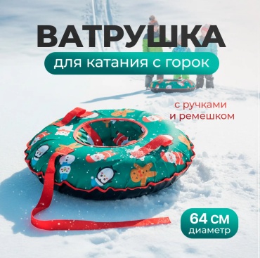 Тюбинг 64 см красный, зеленый