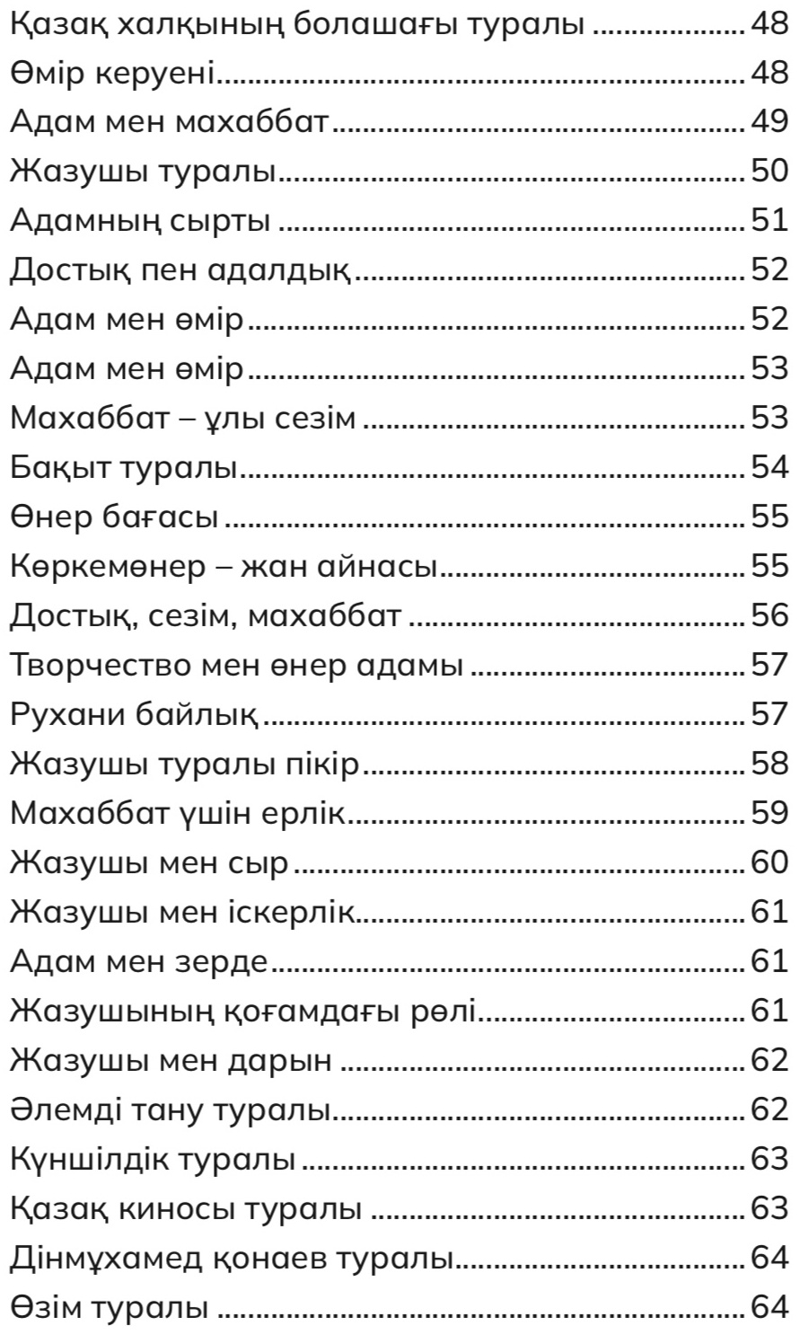 Книга Есенберлин I.: Жан сырым