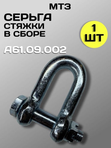 Серьга МТ3 растяжки в сборе(гайка+болт) Парус 30332179_725247156