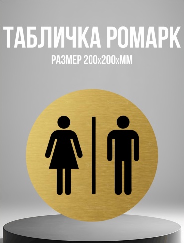 Табличка Туалет 20x20 см