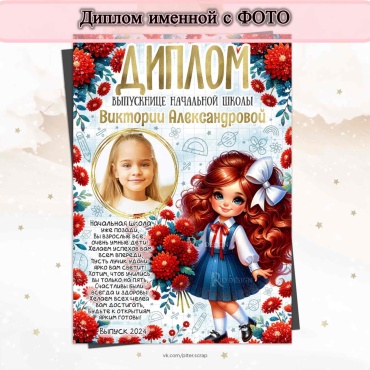 DakotaShop диплом Именной с ФОТО «красные пионы»