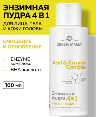 Green Mama Acid Enzyme Complex энзимная пудра 100 мл