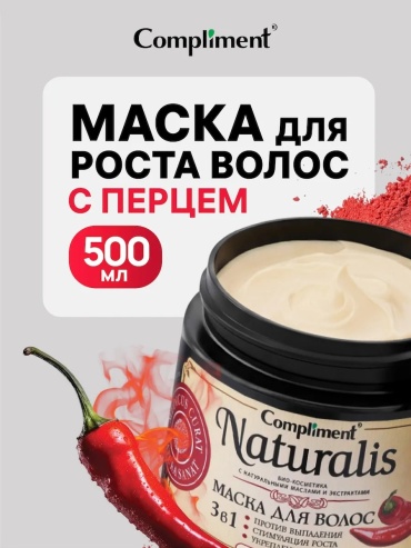Маска для роста волос с перцем 3в1 крем 500 мл