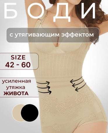 Утягивающее боди бежевый