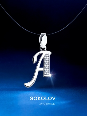 Подвеска SOKOLOV 94030450 вес 0.82 г серебро, фианит