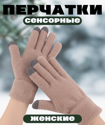 Перчатки размер универсальный коричневый