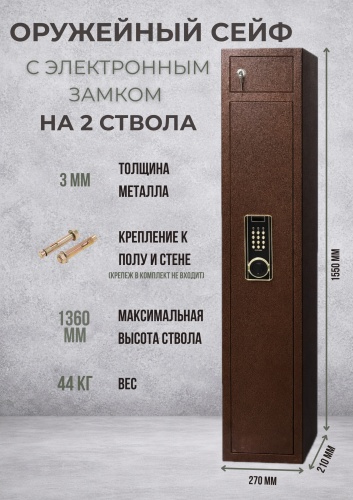 Сейф SS1550EL электронный замок (270х1550х210 мм)