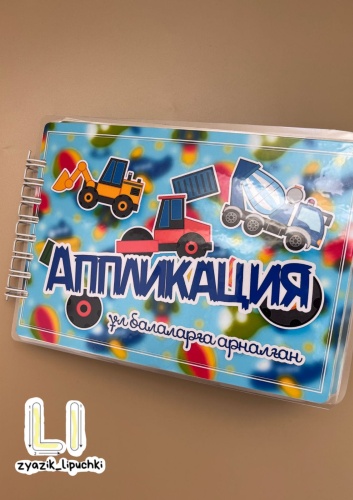 Набор Zyazik_lipuchki аппликации
