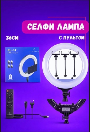 Кольцевая лампа ALIBRAND RL-14