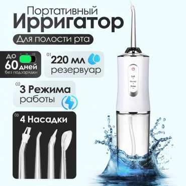 Nexa ирригатор A8 импульсный, портативный