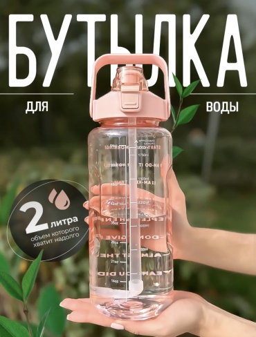 Бутылка Нет 2000 мл розовый