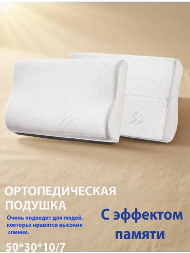 Ортопедическая подушка 50x70 см, комфорель