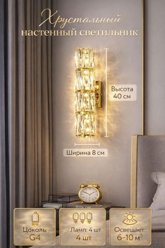 Бра настенный EVONEX G4, золотистый