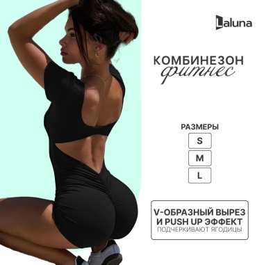 Фитнес-боди Laluna черный