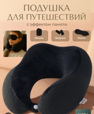 Подушка для шеи 26x28 см, полиуретан