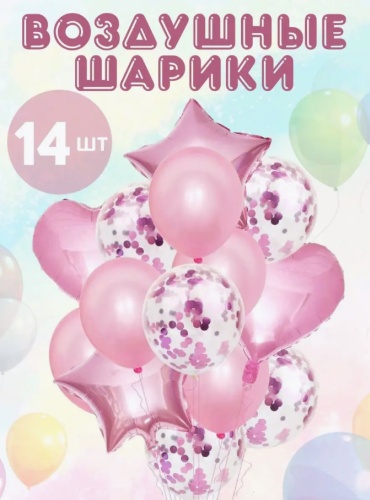Набор воздушных шаров однотонный блески 14 шт, розовый